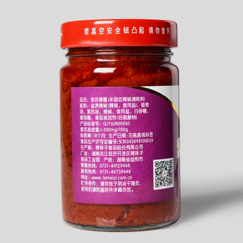 辣妹子紫苏辣酱280克 紫苏味调味酱去腥增鲜湖南辣妹子紫苏辣椒酱