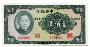 100元民国纸币- Top 100件100元民国纸币- 2024年3月更新- Taobao