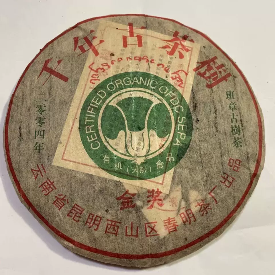 90年云南普洱干仓生茶同昌黄记七子圆茶倚邦同昌号茶庄老字号357g