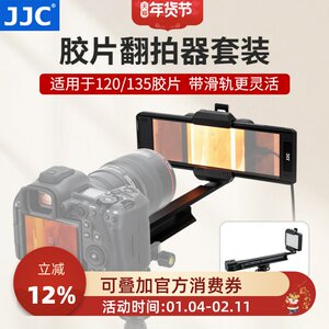 
JJC film slide rail remapper 135/120 film digital to digital slide film film scanner film viewing and flushing equipment suitable for Canon Nikon Sony macro lens camera