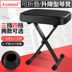 Foldable Piano Stool/Electric Piano Stool, Guzheng Stool/Erhu Stool/Piano Stool/Guitar Stool