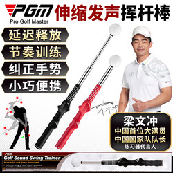 Pgm Golf Swing Training Device Sound-Producing Telescopic Swing Stick Indoor Rhythm Auxiliary Equipment Chipping Training Device