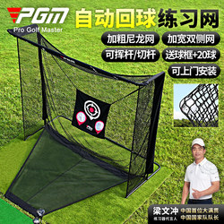 Pgm Golf Practice Net Indoor Automatic Ball Return Net Chipping Cage Tee Machine Training Set Hitting Net