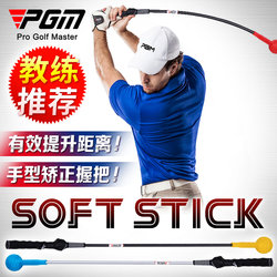 Pgm Golf Swing Training Device for Beginners, Swing Stick for Practicing Swing Without Hitting the Ball, Soft Club for Assisting Delayed Downswing Practice
