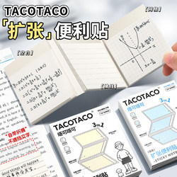 Tacotaco Expandable Sticky Notes 3-in-1 Non-Blocking Foldable Sticky Notes for Students, Tearable Sticky Memo Pads for Exam Preparation, Suitable for Middle and High School Students to Take Notes and Correct Mistakes