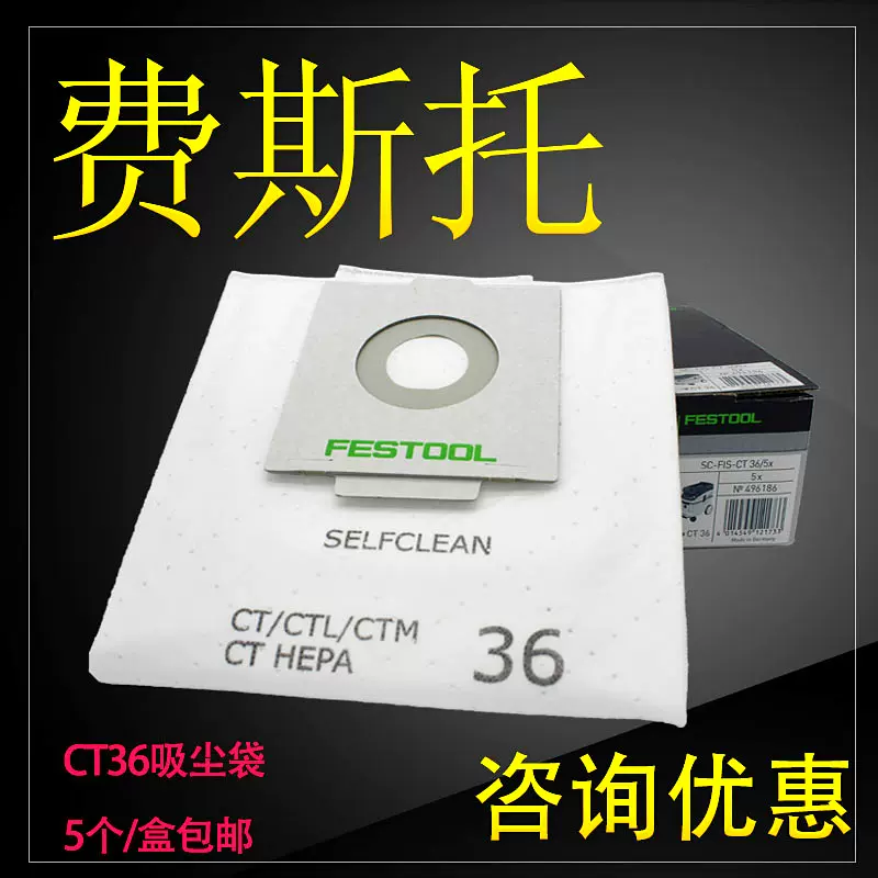 FESTOOL费斯托吸尘袋CT36/26集尘袋费斯托吸尘纸袋过滤袋正品-Taobao