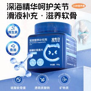 鲨鱼氨糖软骨素狗狗专用关节犬用修复关节复合维生素营养猫咪通用
