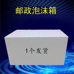 Postal Foam Boxes No. 1, No. 2, No. 3, No. 4, No. 5, No. 6, 20 Lbs, 15 Lbs, 10 Lbs, 5 Lbs, 1.5kg Insulated Boxes, Free Shipping