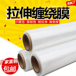 Packaging Self-Adhesive Film Pe Packaging Stretch Wrapping Film Width 10Cm-50Cm Industrial Cling Film Large Roll Net Weight 5kg