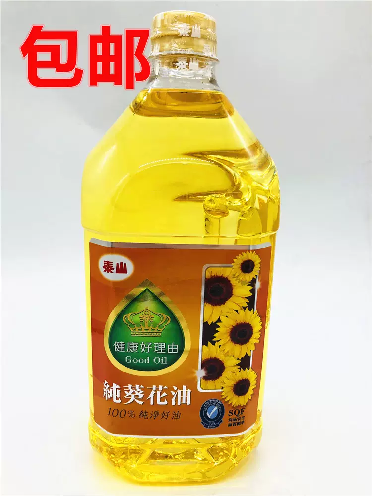 包邮台湾进口泰山纯葵花油3l