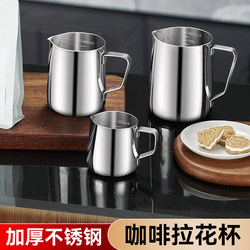 316 Stainless Steel Coffee Latte Art Cup Measuring Cup 304 Latte Art Tool with Scale, Pointed Spout for Frothing Milk, Latte Art Pitcher, Butter Pitcher