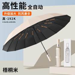 48-Rib Fully Automatic Umbrella for Women, Suitable for Both Sunny and Rainy Weather, Reinforced Folding, Wind-Resistant, Sunshade Umbrella for Men, Uv Protection, Extra Large and Thick