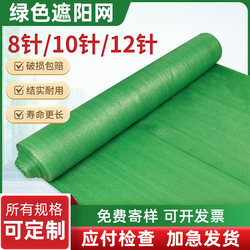 Green Sunshade Net, Thickened and Densely Woven, Sun Protection Net, Anti-Aging, Heat Insulation, Anti-Aerial Photography, Greenhouse, Sunshade for Courtyard and Outdoor Use