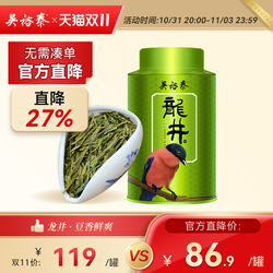 Wu Yutai Tea Chinese Time-honored Brand 2023 Longjing Tea Green Tea Yuezhou Production Area 100g New Can