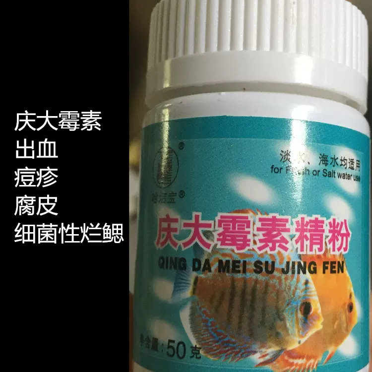 庆大霉素精粉锦鲤金鱼热带鱼用出血腐皮烂鳃