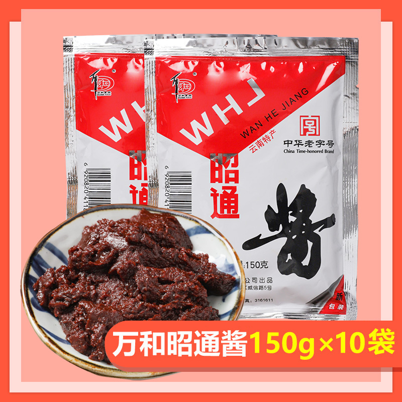 Wanhe Zhaotong sauce 150gX10 bags Yunnan specialty authentic Zhaotong