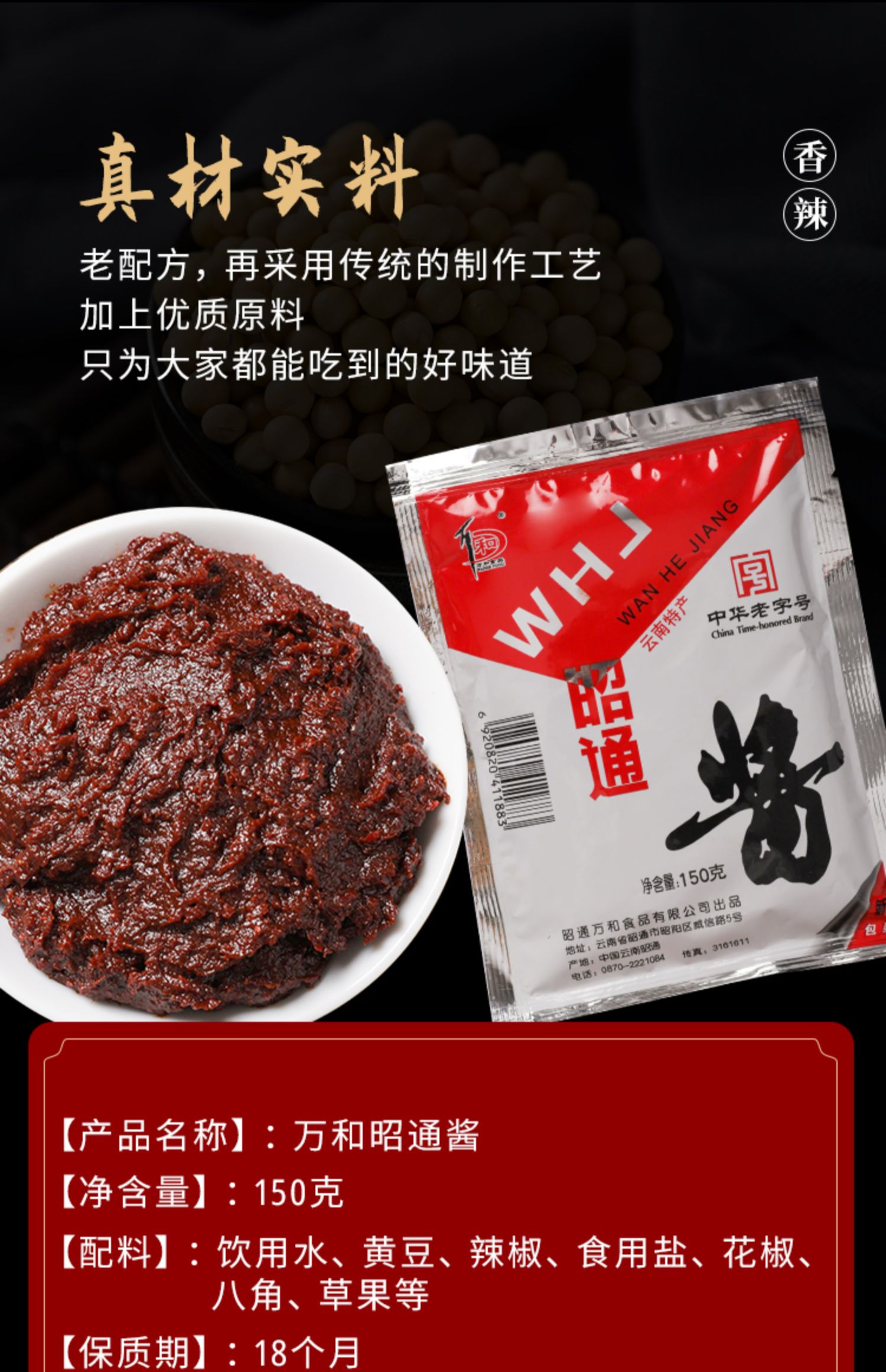 Wanhe Zhaotong sauce 150gX10 bags Yunnan specialty authentic Zhaotong