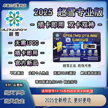 
Super snow card sticker 2.3 dual card dual standby card ready to use