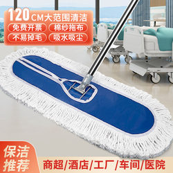 Large Flat Mop for Industrial Workshops, Specialized for Cleaning Large Areas, Dust Removal, and Commercial Use