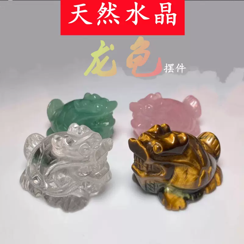 天然白黄绿粉黑水晶龙龟摆件家居装饰品办公店铺开业水晶饰品摆设-Taobao