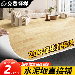 Thickened Floor Leather, Wear-Resistant and Waterproof, Suitable for Home Use, Can Be Directly Laid on Cement Floors, Pvc Floor Adhesive Mat, Self-Adhesive Floor Tile Stickers