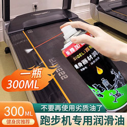 Treadmill Lubricant Elliptical Machine Exercise Bike Yijian Shuhua Qimaisi Fitness Equipment Maintenance Running Belt Oil Special Oil