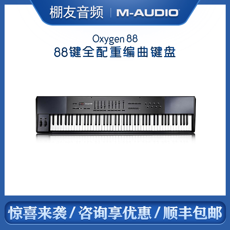 M-AUDIO OXYGEN 88 88Ű MIDI Ű 88 Ű Ǯ Ʈ-