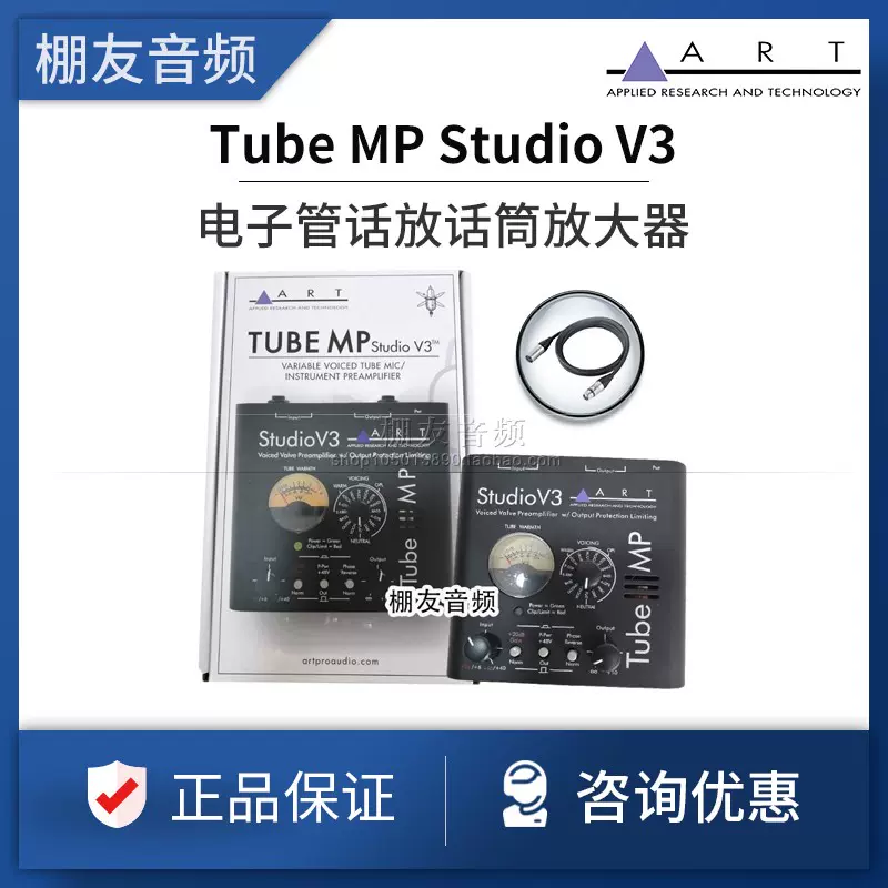 ART Tube MP Studio V3 真空管話放話筒放大器-Taobao