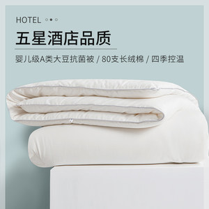 
Class A air-conditioning quilts for five-star hotels with 80 long velvet cotton quilts for summer antibacterial and anti-mites soybeans spring and autumn quilts for winter