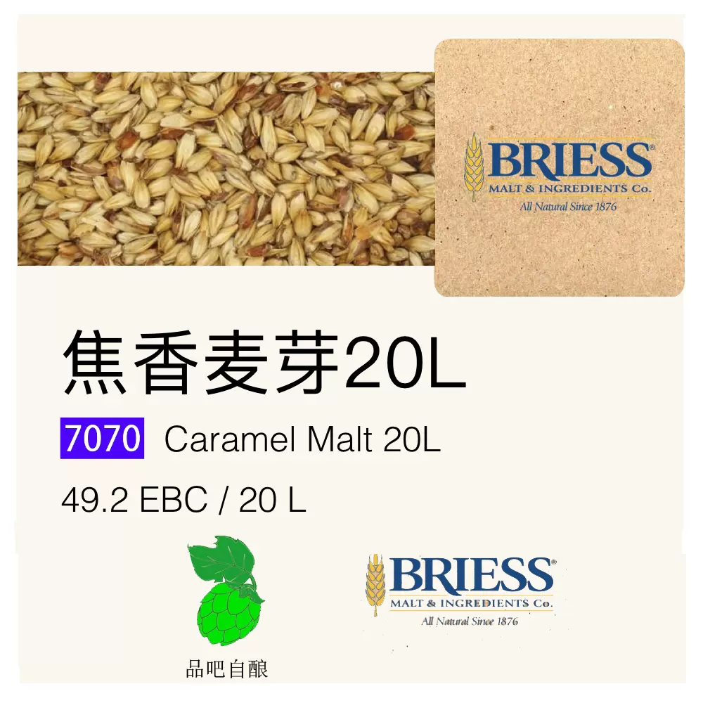 Malt　焦香麦芽20L/500g　Caramel　20L/自酿原料工具布瑞斯-Taobao