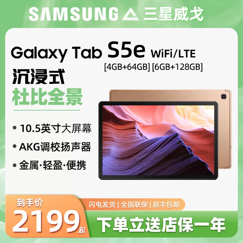 高性价比新款Samsung/三星 GALAXY Tab S5e T720  T725C平板电脑安卓10.5寸全面屏iPad商务办公二合一高清超薄-Taobao