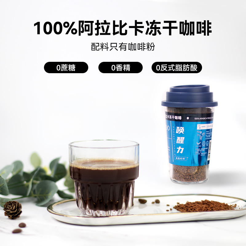 益昌老街 唤醒力 100%阿拉比卡0蔗糖冻干黑咖啡 90g*2瓶 天猫优惠券折后￥69.8包邮（￥99.8-30）