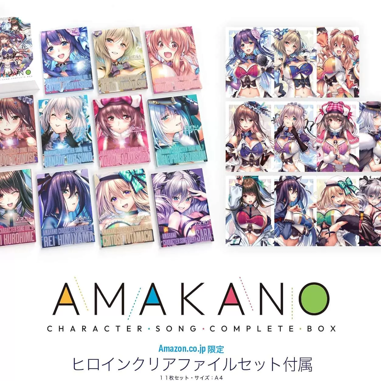 アマカノ コンプリートBOX