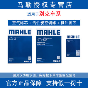 
Mahler three filters are suitable for Buick Regal LaCrosse Encore GL8 Viagra engine oil air conditioning filter