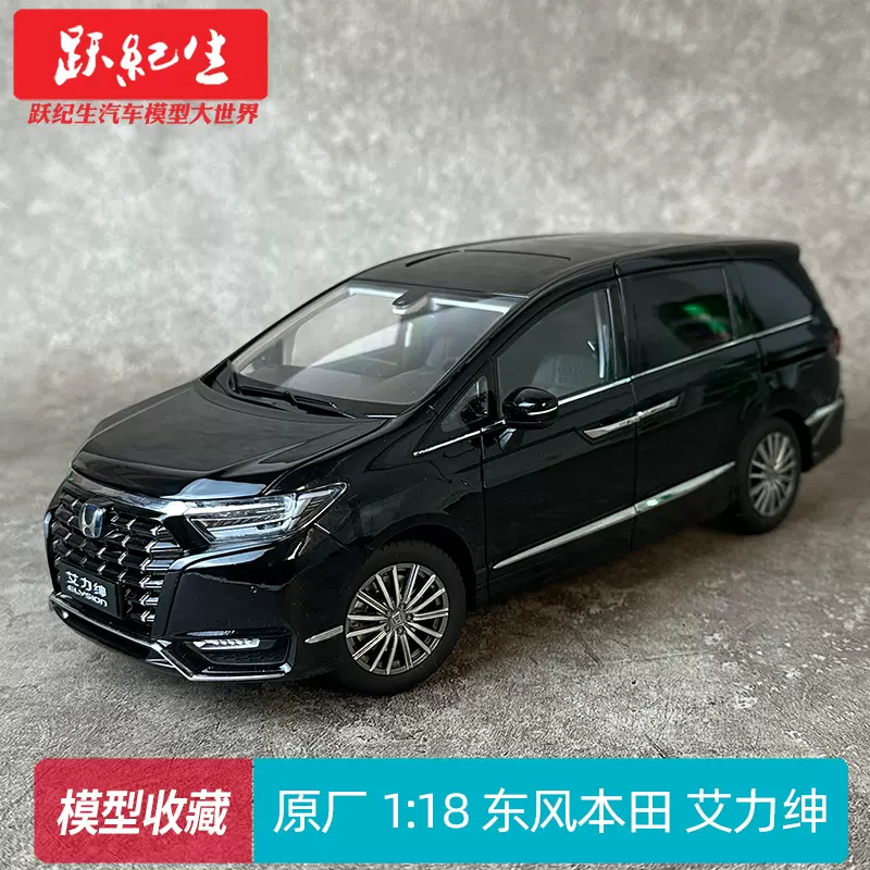 原厂1:18东风本田艾力绅MPV 2022款ELYSION合金汽车模型收藏-Taobao 