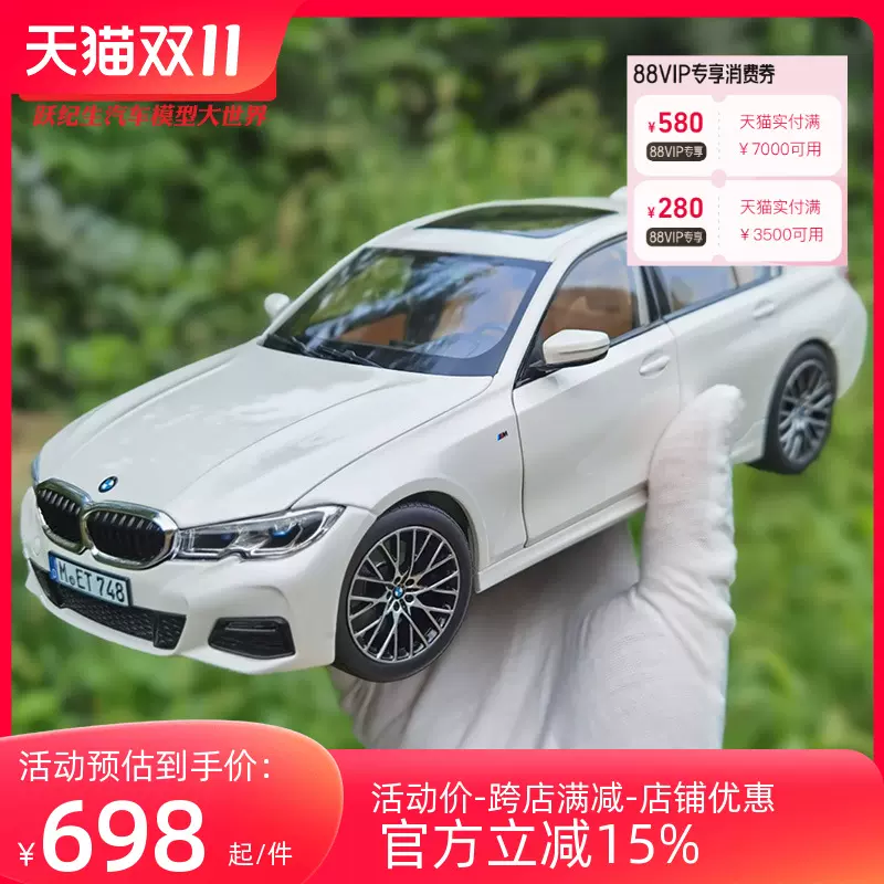 BMW3series 1:18 F30白-