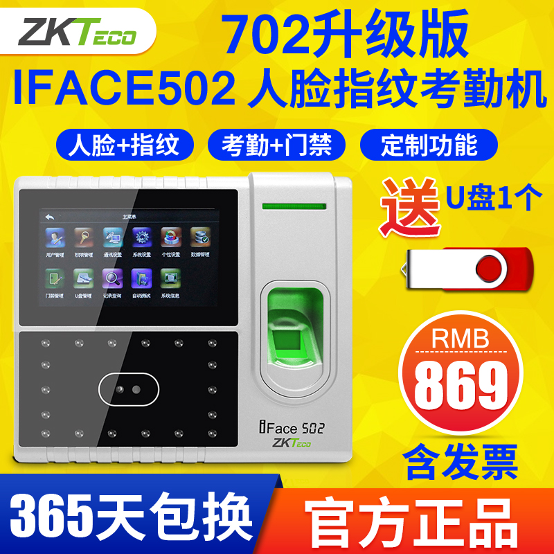 ZKTECO | Ʈ  IFACE502 ν ± IFACE702 ν ġī ȸ  üũ °  ý Ʈ-