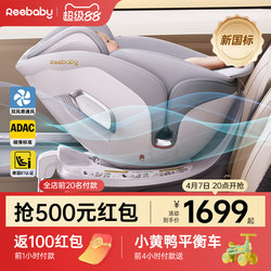 Reebaby Qirui Pro Kids Safety Seat for Cars, Suitable for Babies Aged 0-7-12 Years, with Intelligent Ventilation for Use in Vehicles