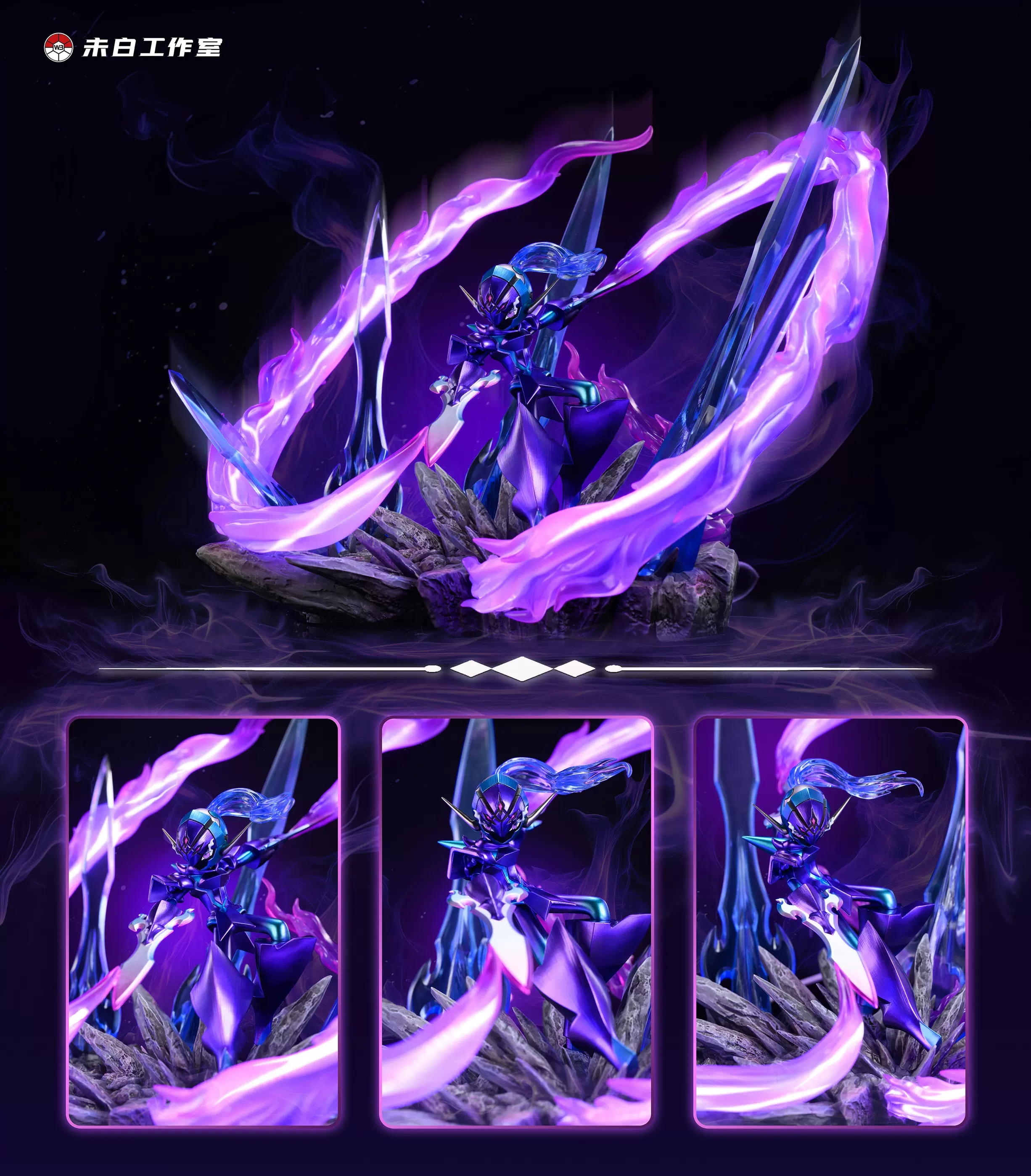 未白工作室 宝可梦gk第三弹 苍炎刃鬼&红莲铠骑预定