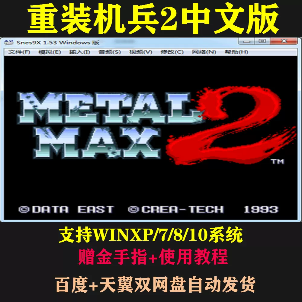 重装机兵2中文电脑版游戏赠修改器无忧修改WINXP7810系统通用-Taobao