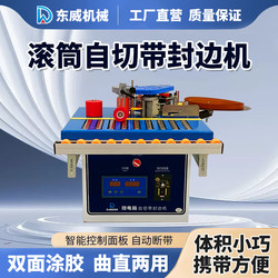 Dongwei Roller Edge Banding Machine Woodworking Home Decoration Small Household Wooden Board Portable Fully Automatic Edge Banding and Trimming All-In-One Machine