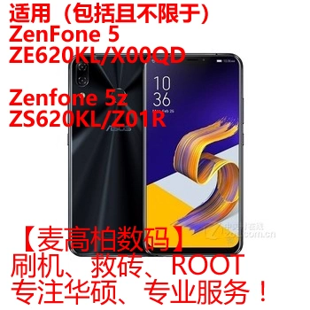 適用華碩 ZenFone5 ZE620KL X00QD 5z ZS620KL Z01R 刷機救磚ROOT-Taobao