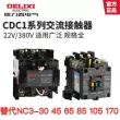 Công tắc tơ AC Delixi CDC1 thay thế NC3-09 16 30 45 65 85 105 170 220V Công tắc tơ