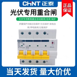 Chint Nbh-100hgv Interruttore Fotovoltaico Di Supporto Sottotensione Richiusura Automatica 3p+n 4p Sovratensione