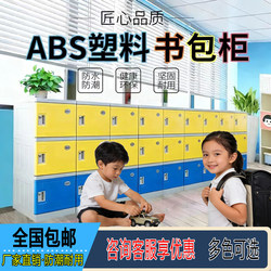 Abs Plastic School Bag Locker for Kindergarten, School Classroom, Primary and Secondary School Students, Independent Storage Cabinet with Lockable Grid Doors