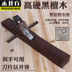 Mujifang Ebony Woodworking Plane, Planer, Woodworking Plane, Hand Plane, Push Plane, DIY Woodworking Tools