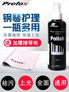 
Piano cleaner, guitar cleaner, erhu violin care solution, brightener, wipe cloth, instrument accessories