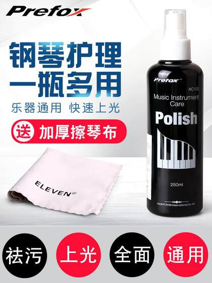 
Piano cleaner, guitar cleaner, erhu violin care solution, brightener, wipe cloth, instrument accessories