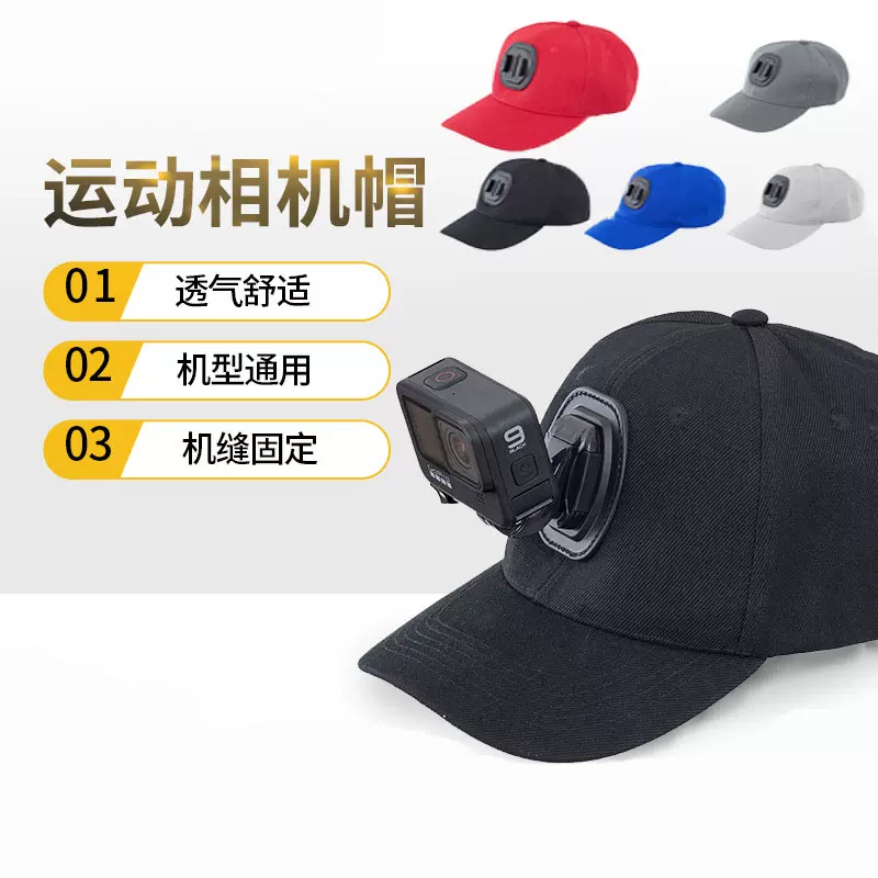 Gopro帽子大疆帽sjcam小蚁配件棒球帽遮阳帽运动相机配件