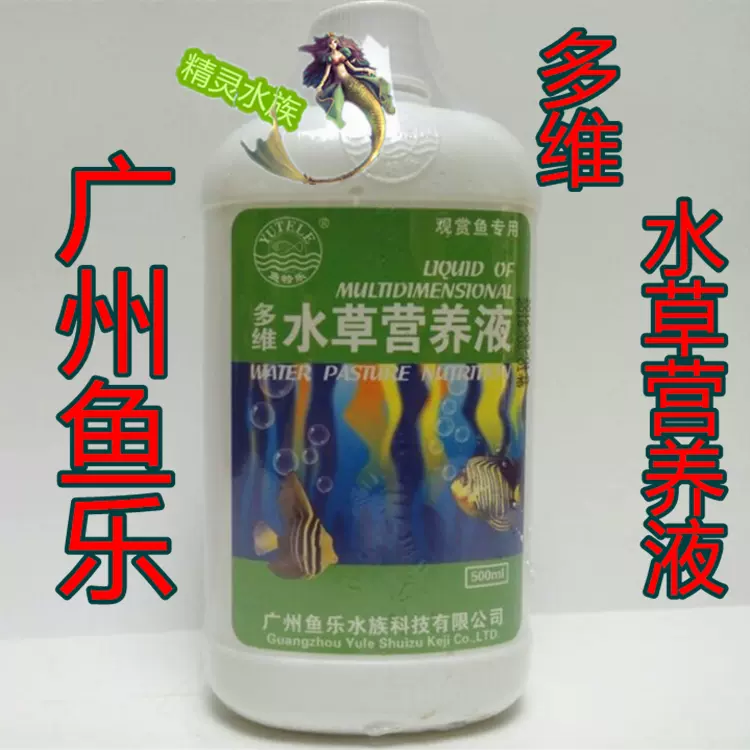 水草肥液鱼乐牌多维水草营养液 水草液肥 500ml水草用品正品